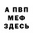 Первитин витя Mu4or